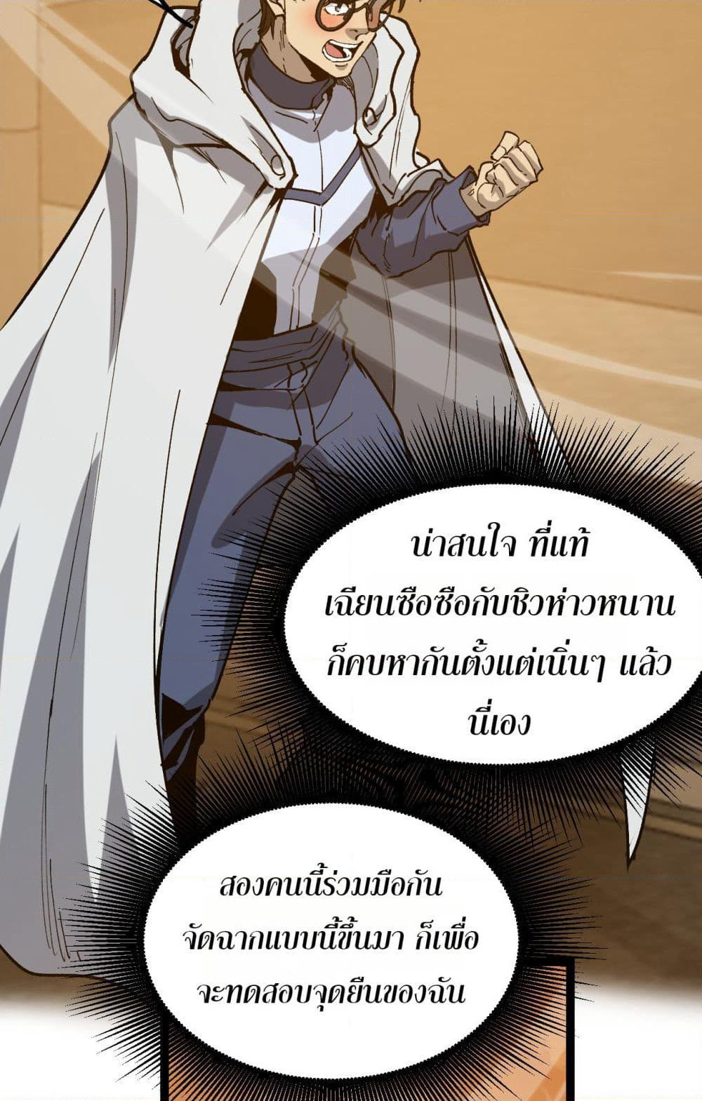 God-level Assassin, I’m the Shadow page 42