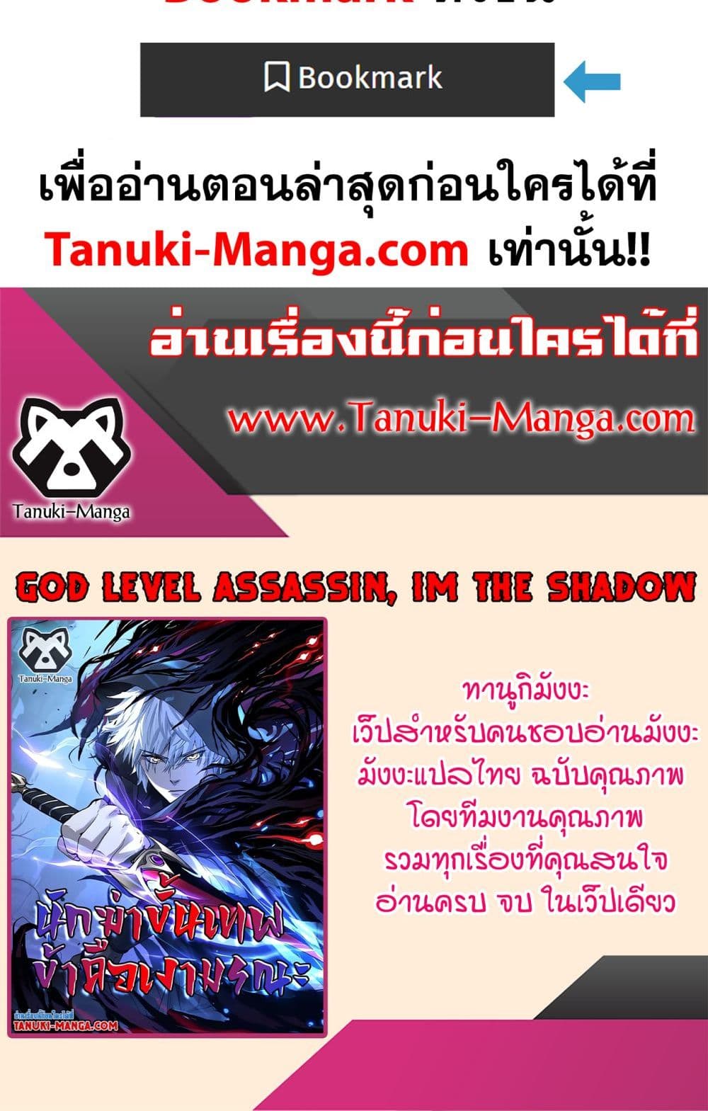 God-level Assassin, I’m the Shadow page 50