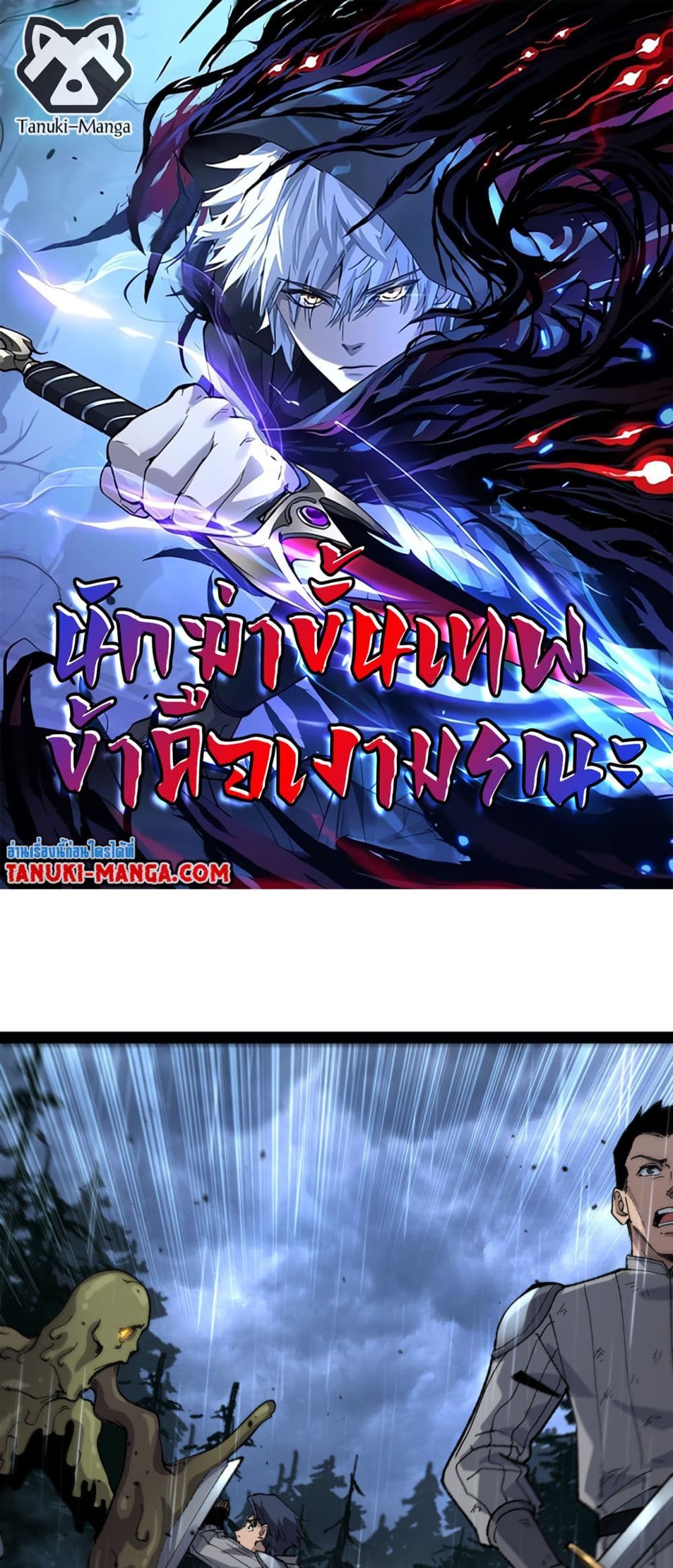 God-level Assassin, I’m the Shadow page 1