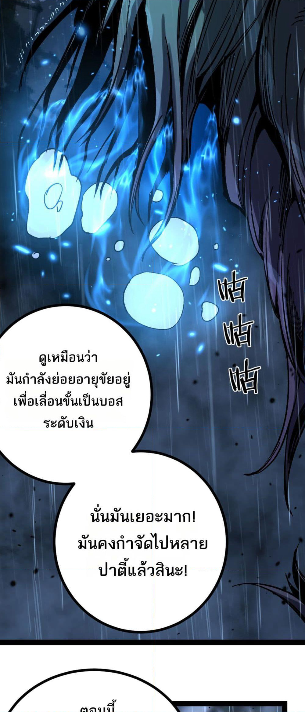 God-level Assassin, I’m the Shadow page 18