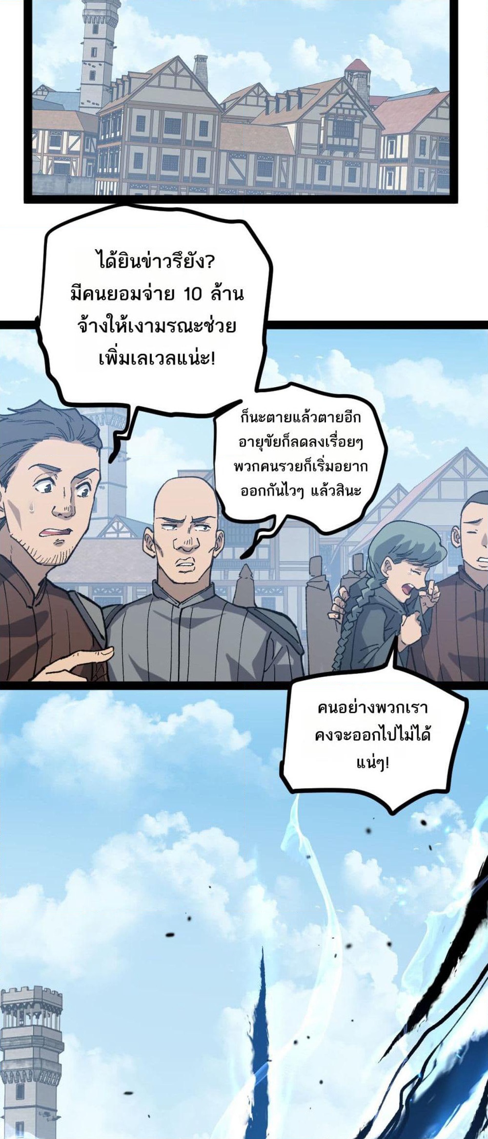 God-level Assassin, I’m the Shadow page 21