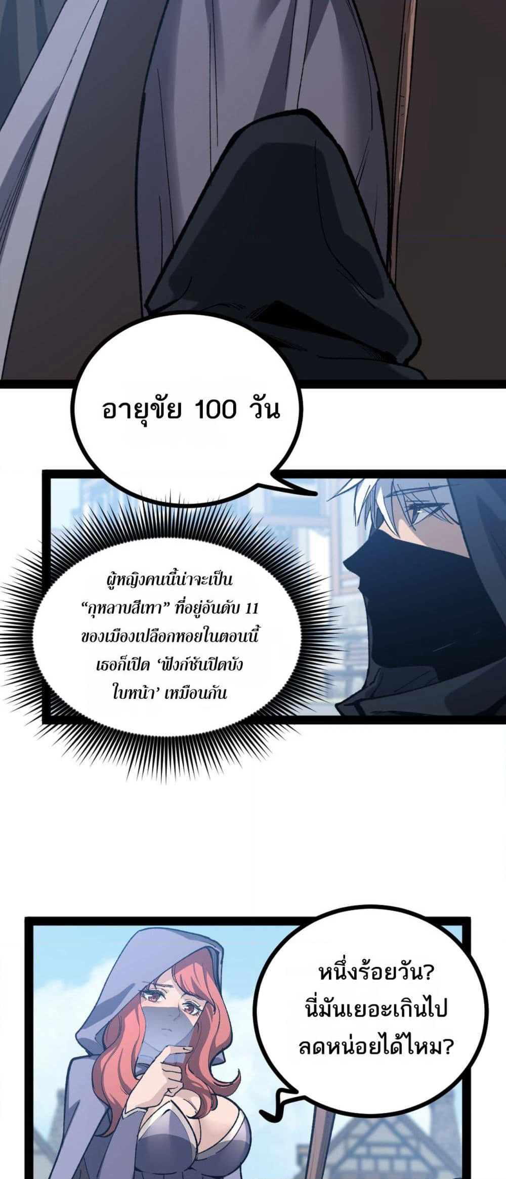 God-level Assassin, I’m the Shadow page 26