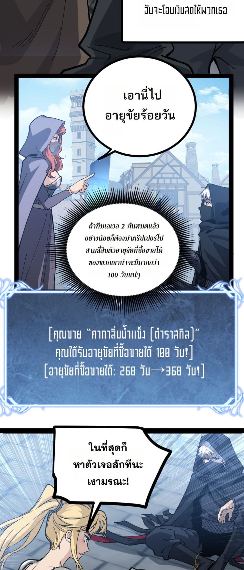 God-level Assassin, I’m the Shadow page 29