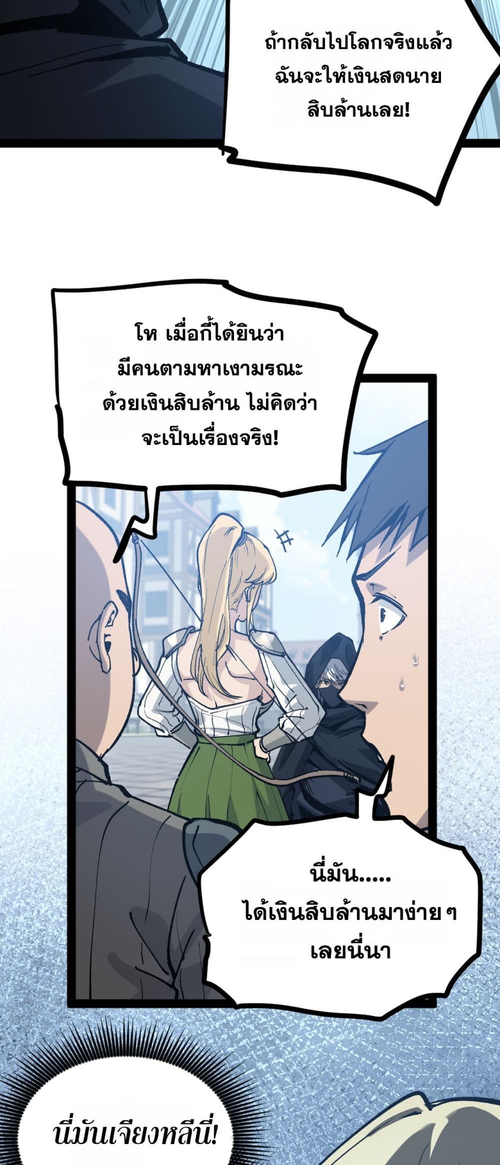 God-level Assassin, I’m the Shadow page 31