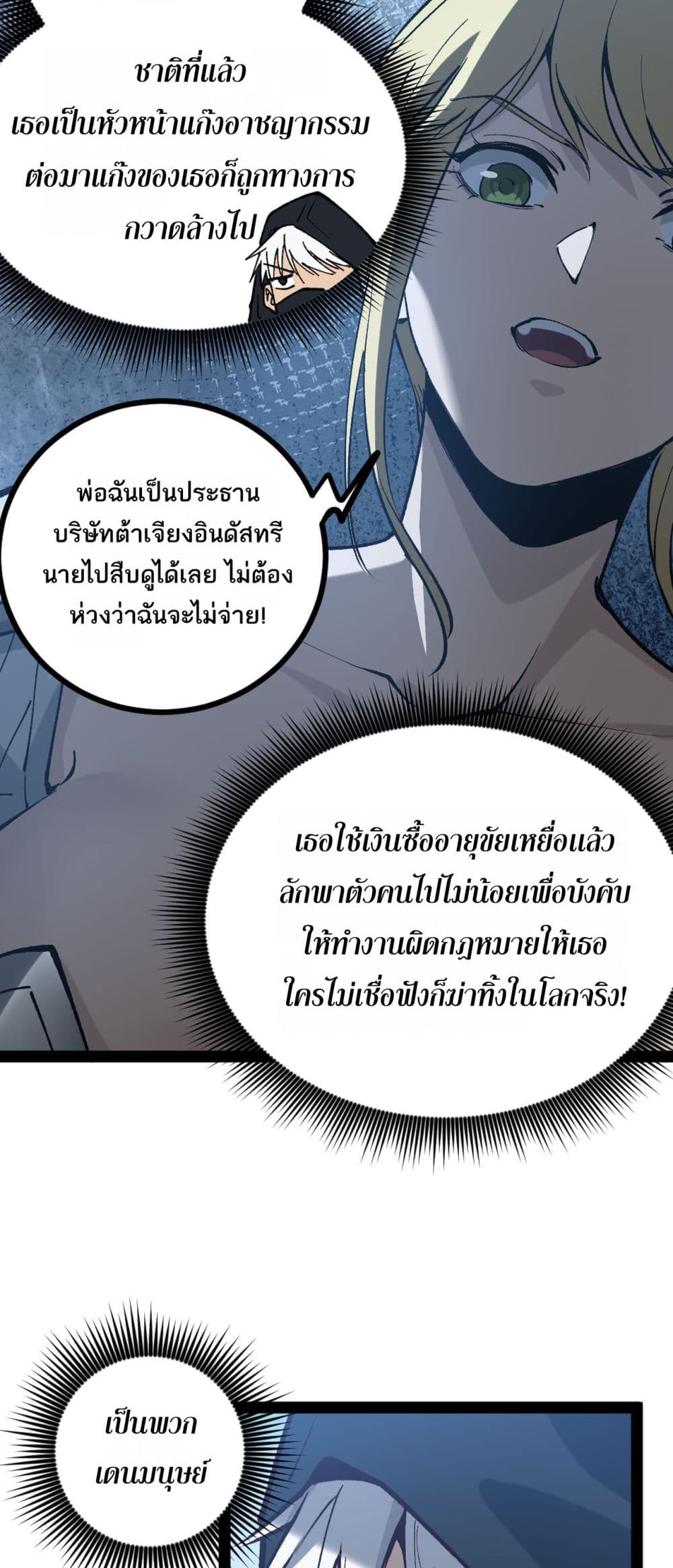 God-level Assassin, I’m the Shadow page 32
