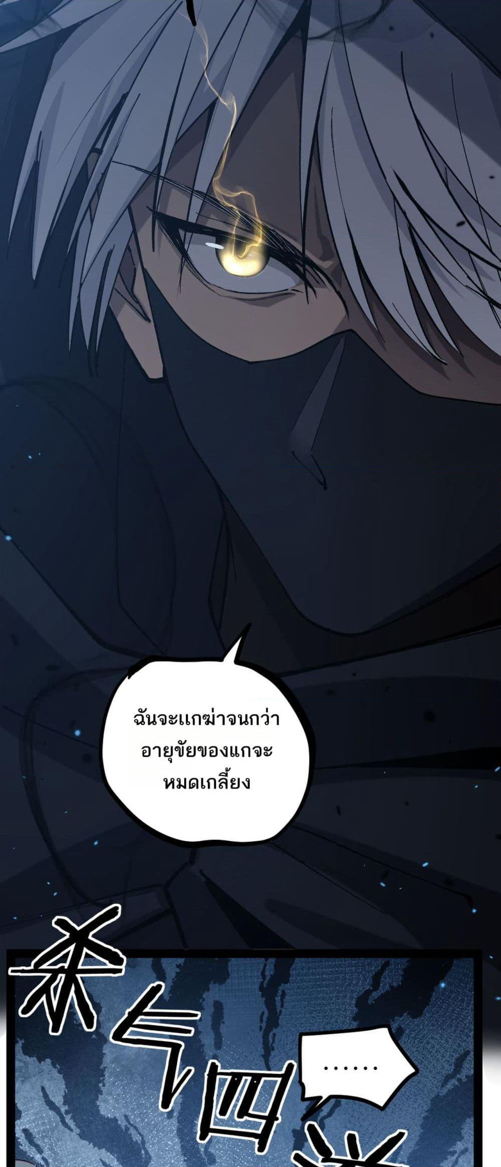 God-level Assassin, I’m the Shadow page 35