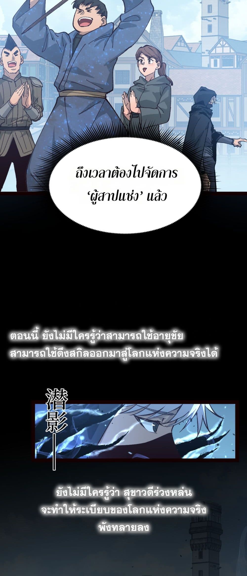 God-level Assassin, I’m the Shadow page 38