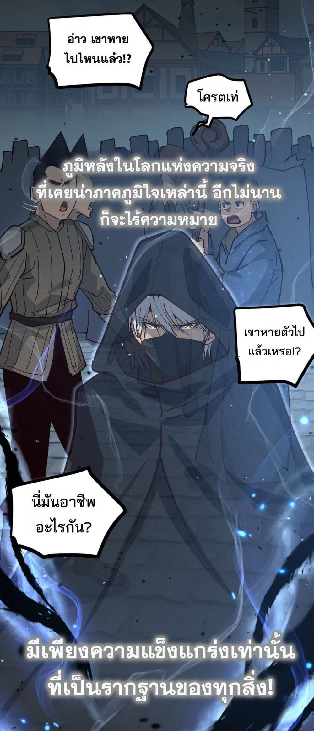 God-level Assassin, I’m the Shadow page 39