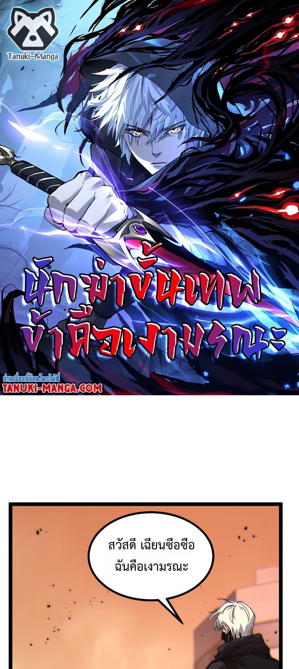 God-level Assassin, I’m the Shadow page 1