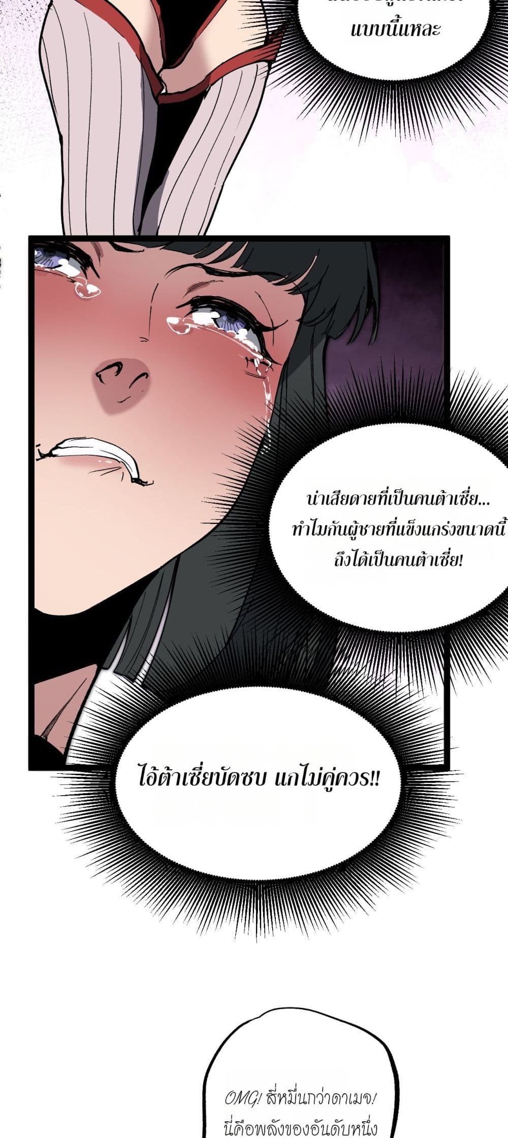 God-level Assassin, I’m the Shadow page 3