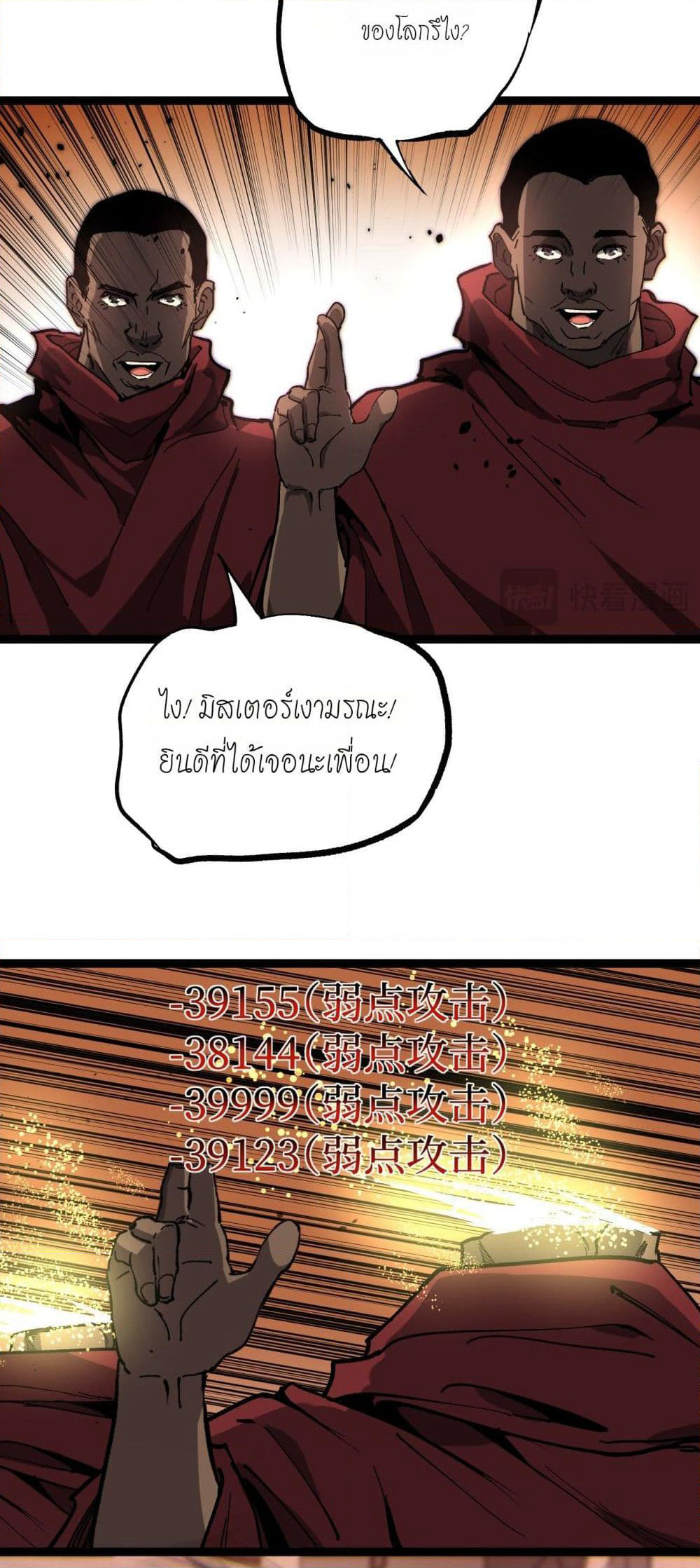 God-level Assassin, I’m the Shadow page 4