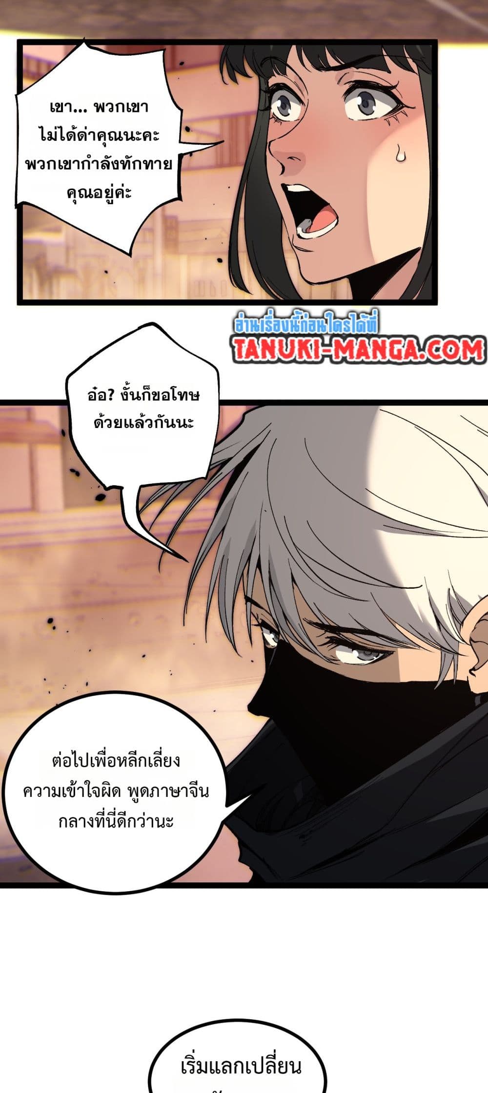 God-level Assassin, I’m the Shadow page 6
