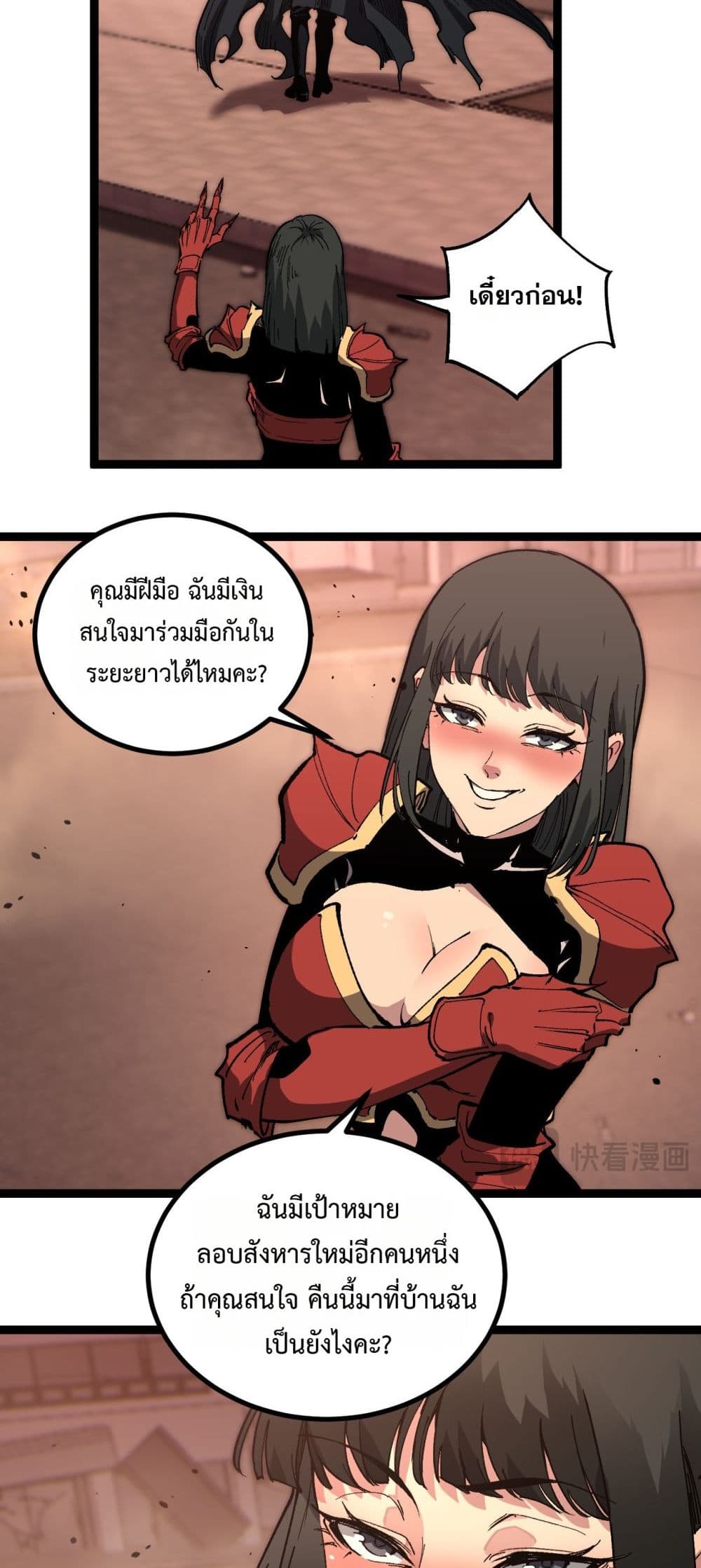 God-level Assassin, I’m the Shadow page 9