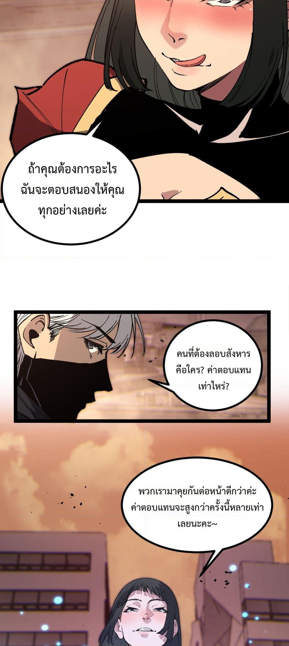 God-level Assassin, I’m the Shadow page 10