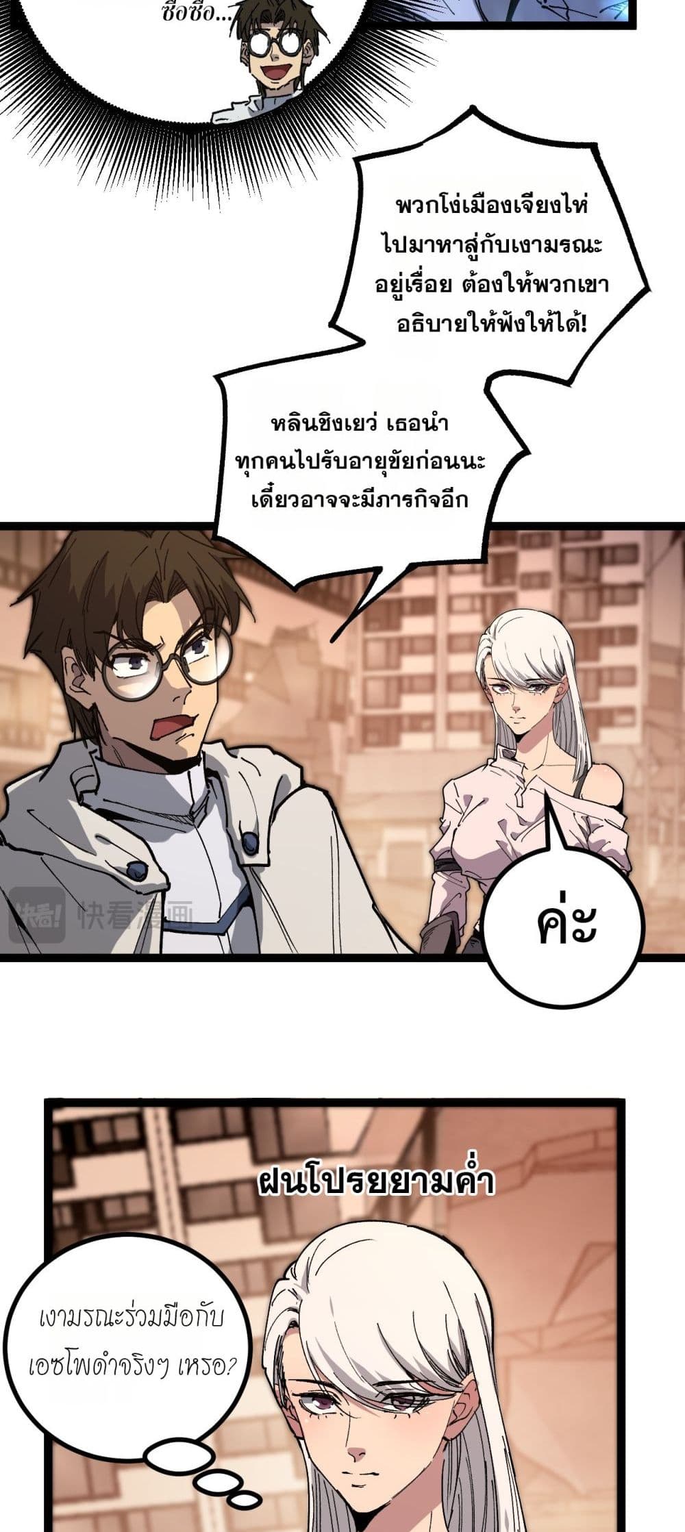 God-level Assassin, I’m the Shadow page 14