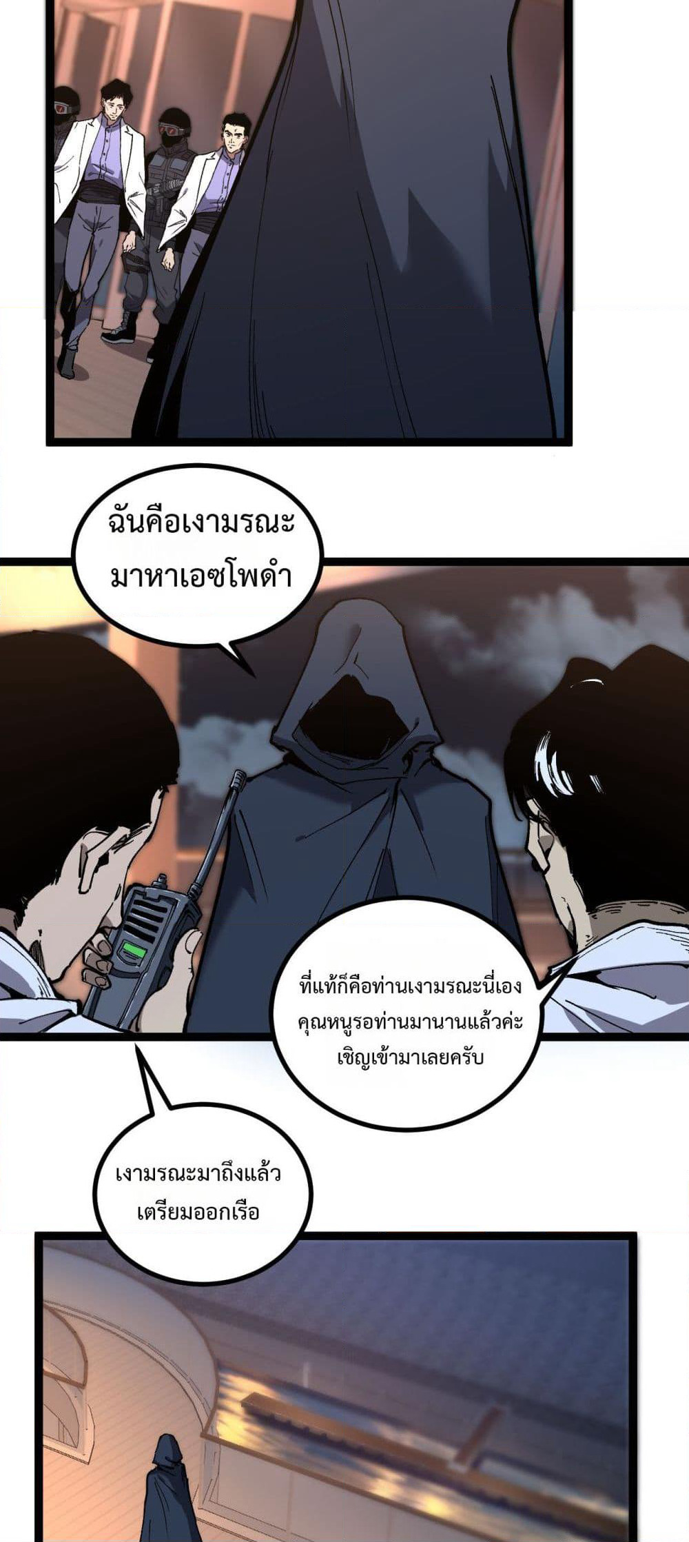 God-level Assassin, I’m the Shadow page 17