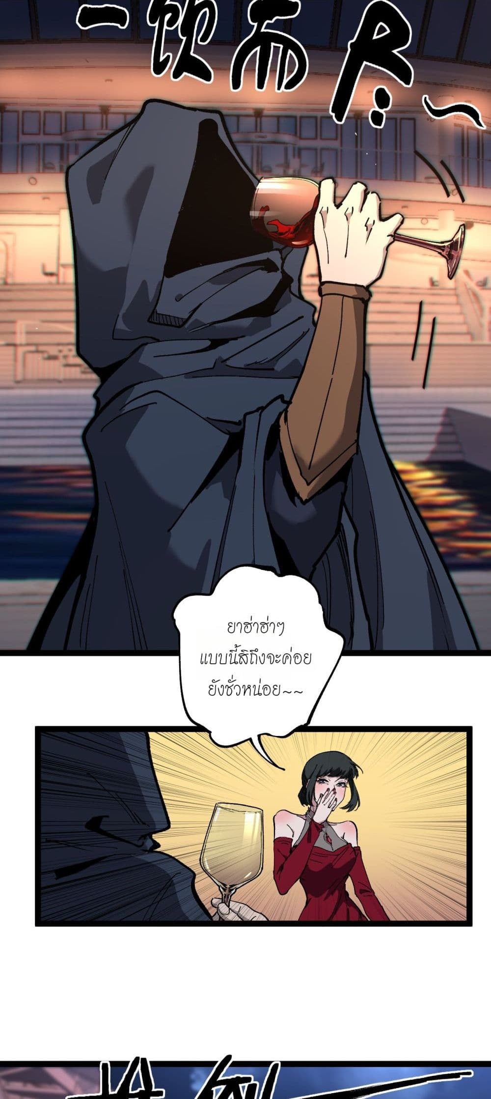 God-level Assassin, I’m the Shadow page 21