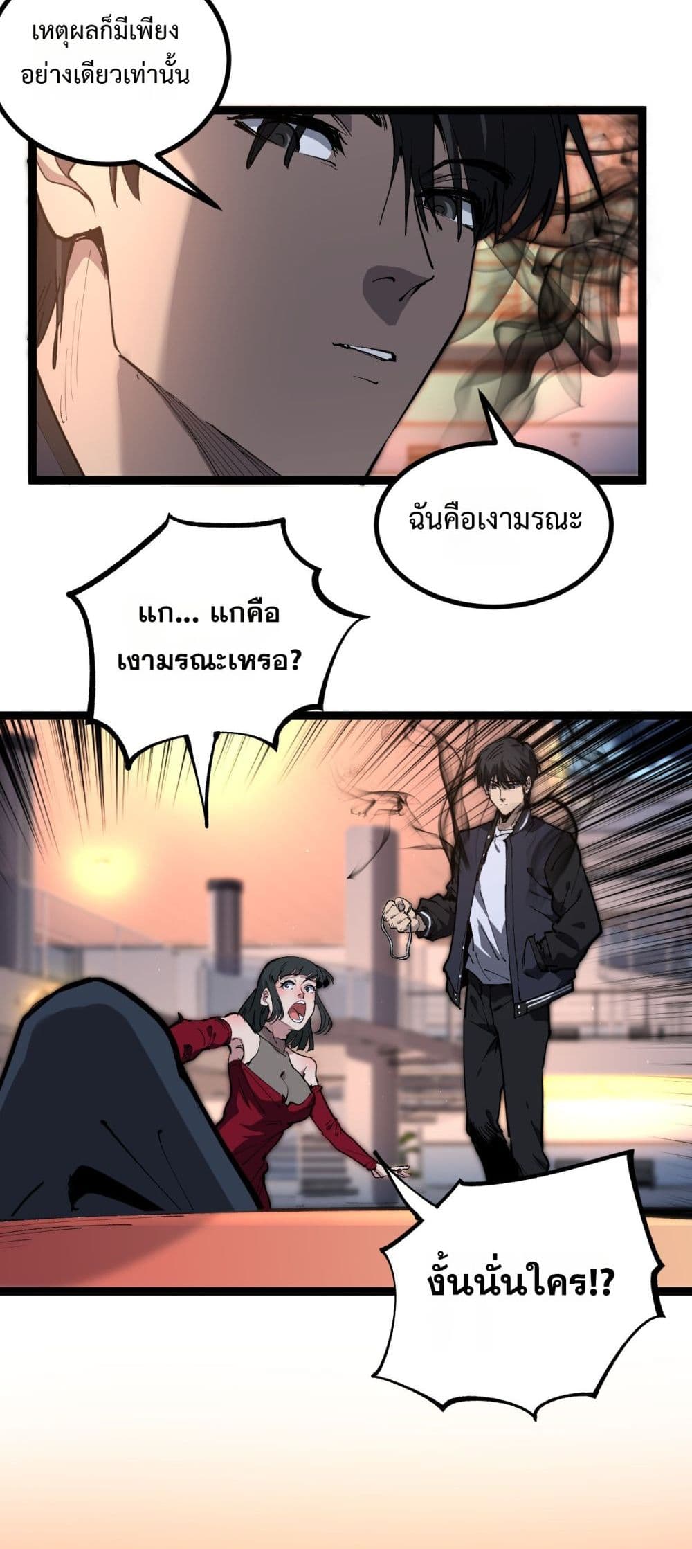 God-level Assassin, I’m the Shadow page 28