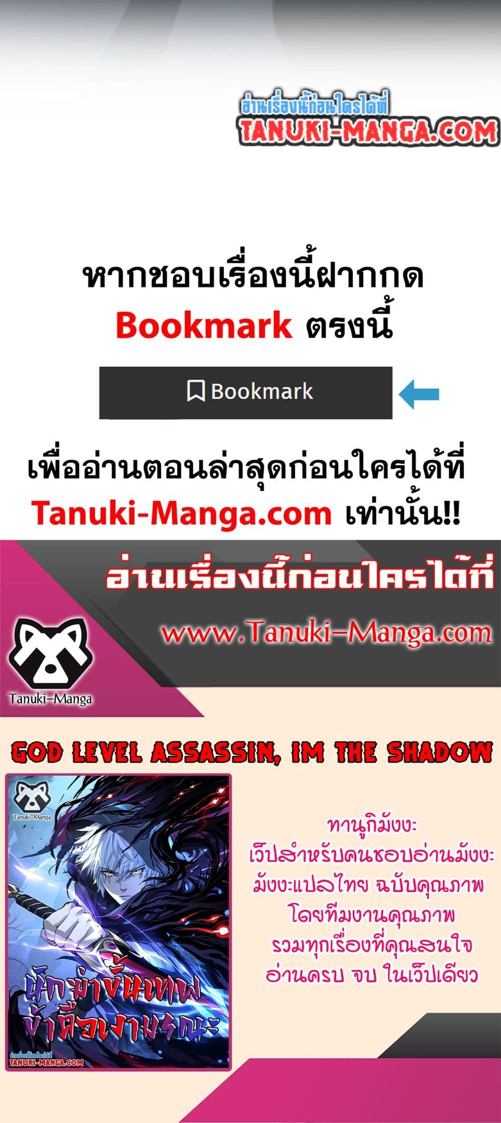 God-level Assassin, I’m the Shadow page 30