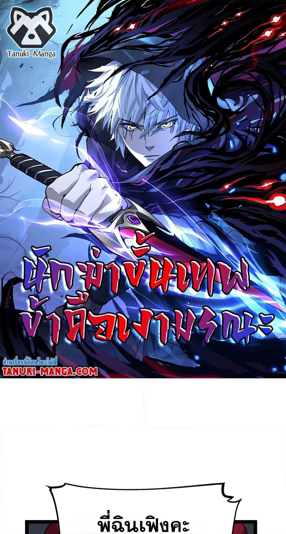 God-level Assassin, I’m the Shadow page 1