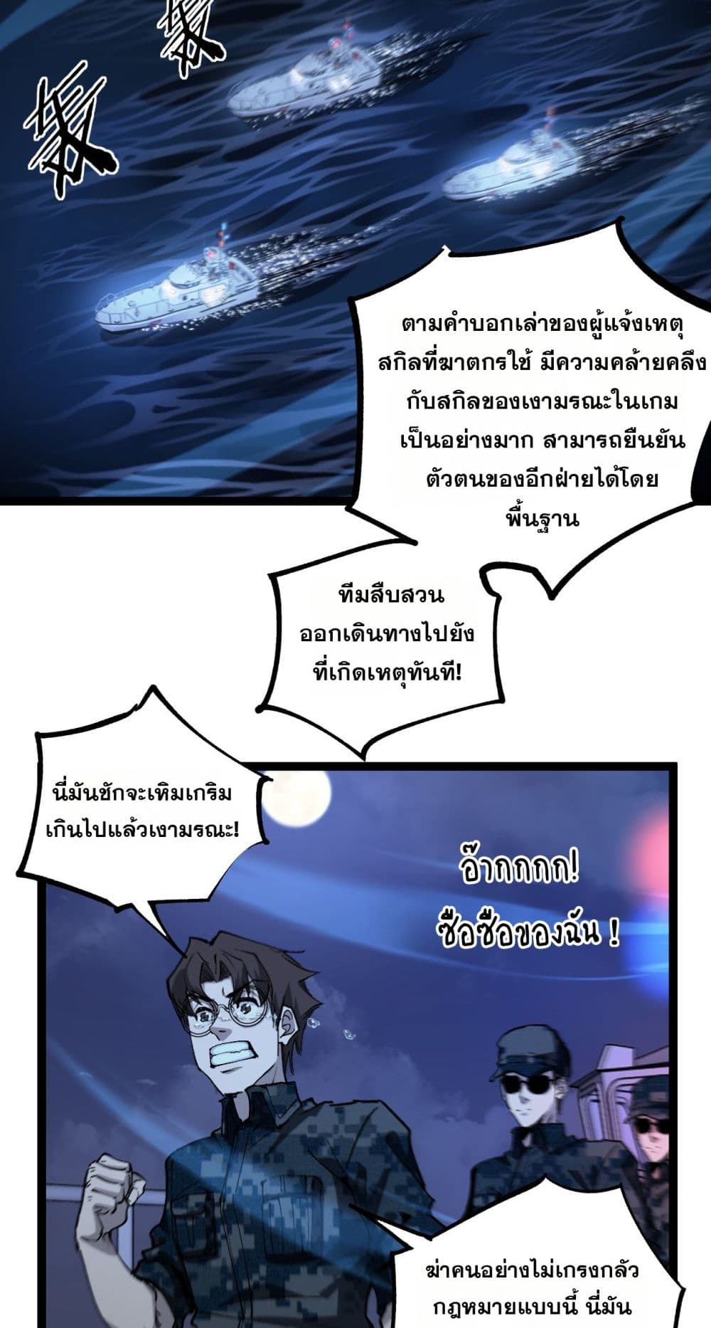 God-level Assassin, I’m the Shadow page 9