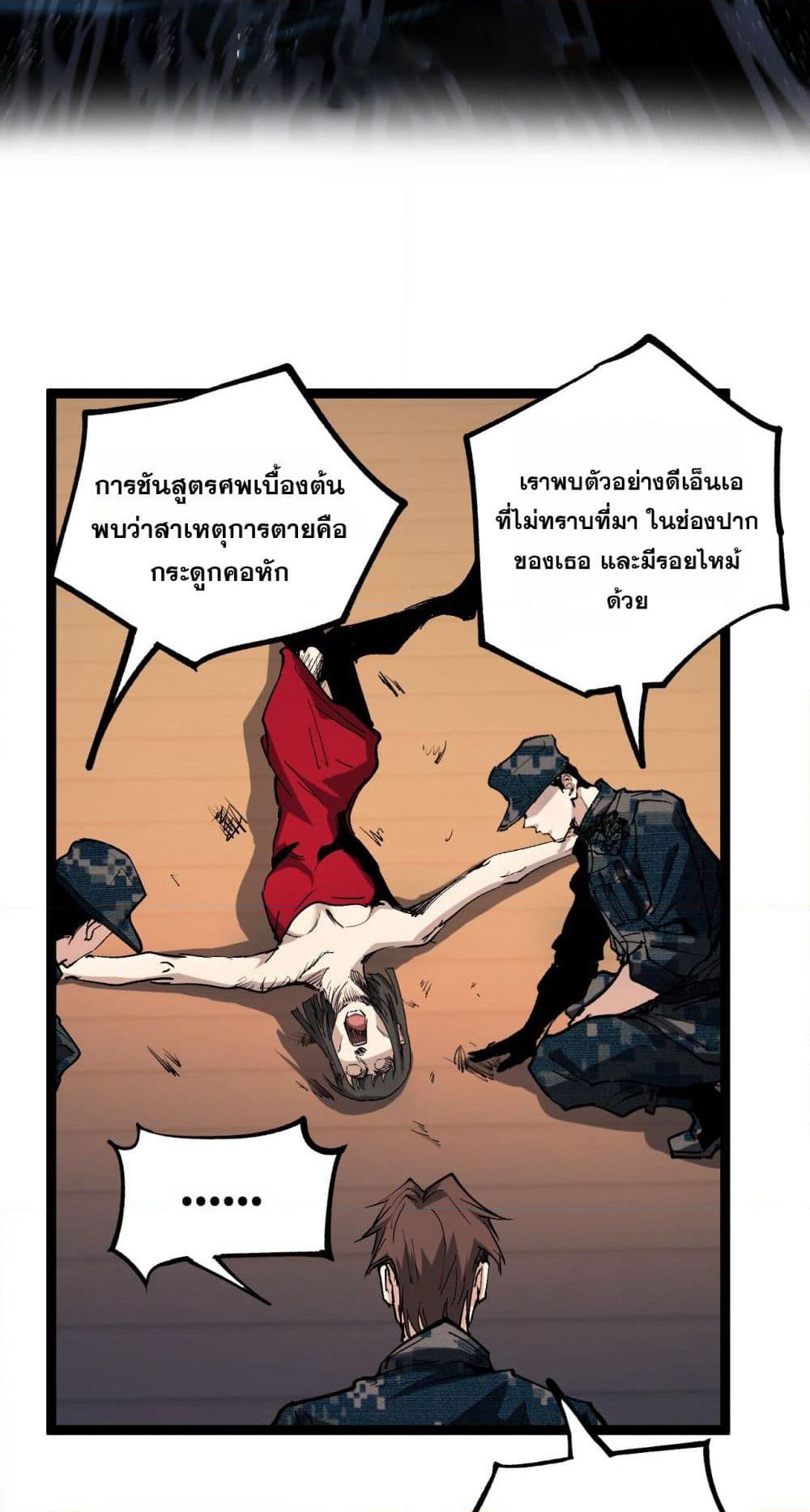 God-level Assassin, I’m the Shadow page 11