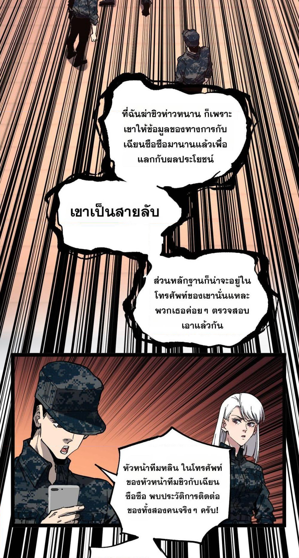 God-level Assassin, I’m the Shadow page 18