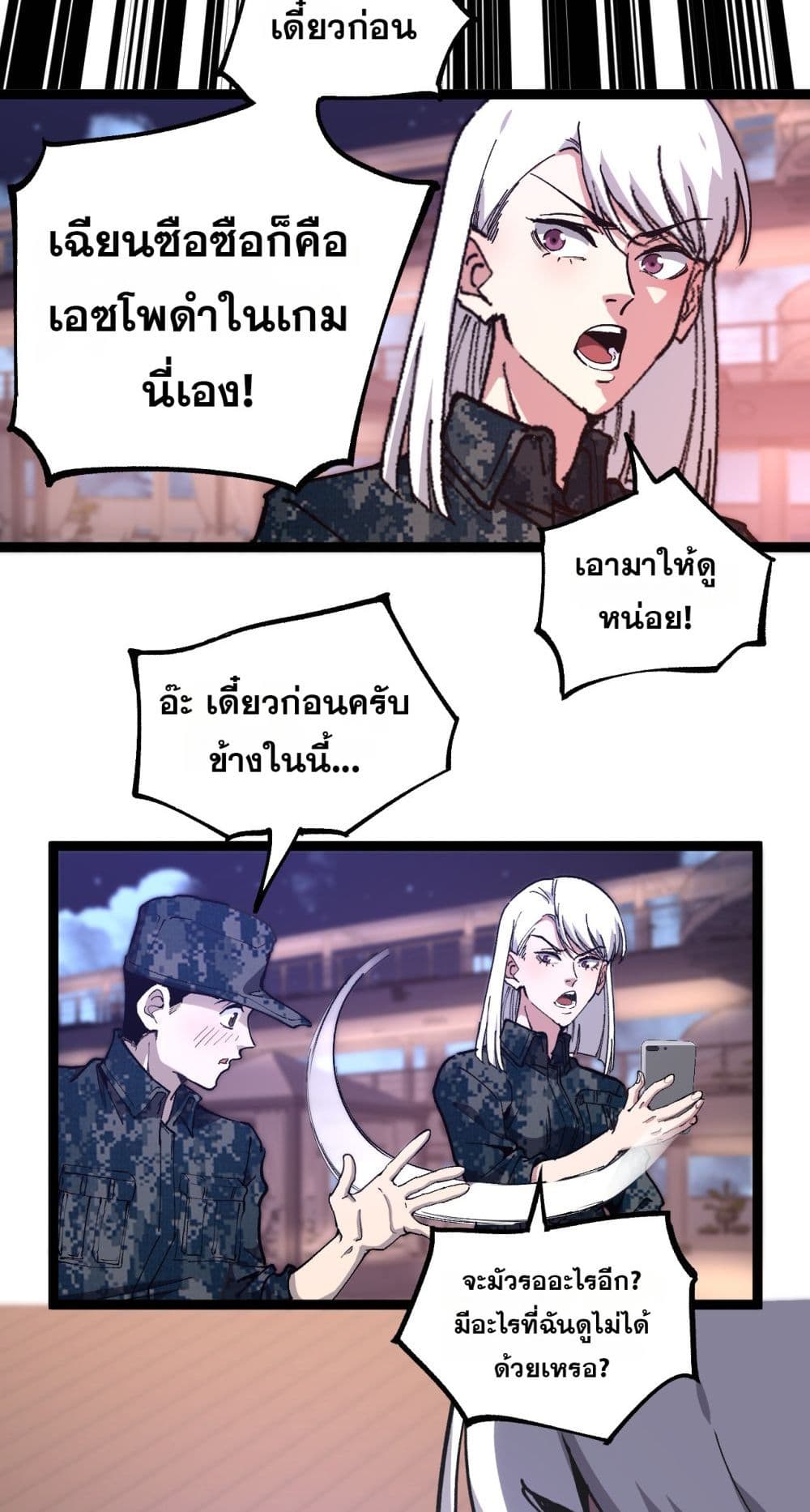 God-level Assassin, I’m the Shadow page 19