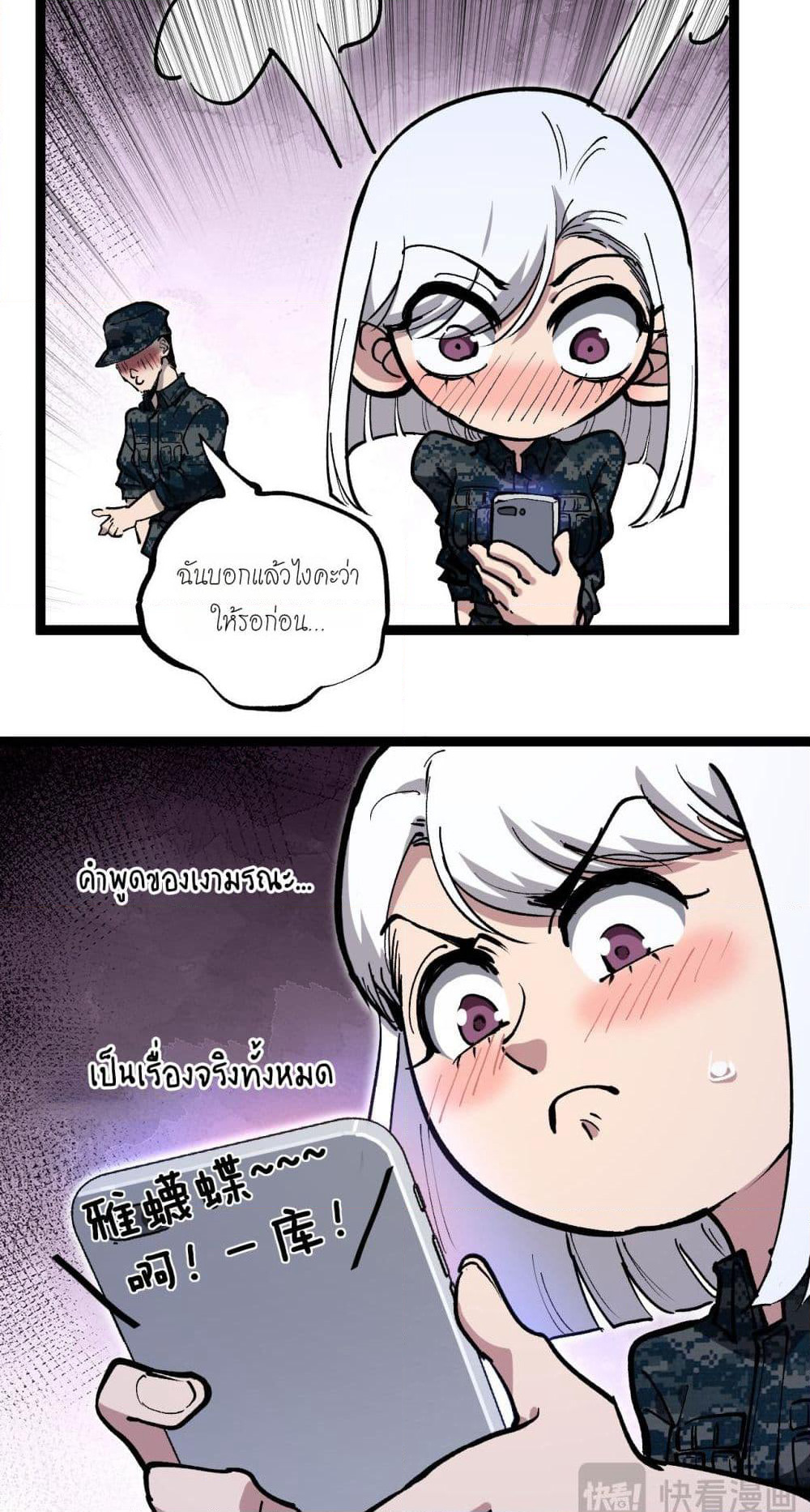 God-level Assassin, I’m the Shadow page 21