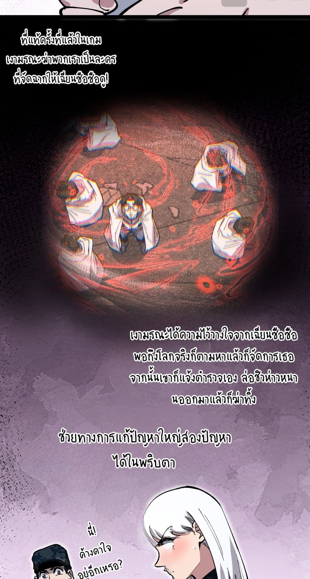 God-level Assassin, I’m the Shadow page 22