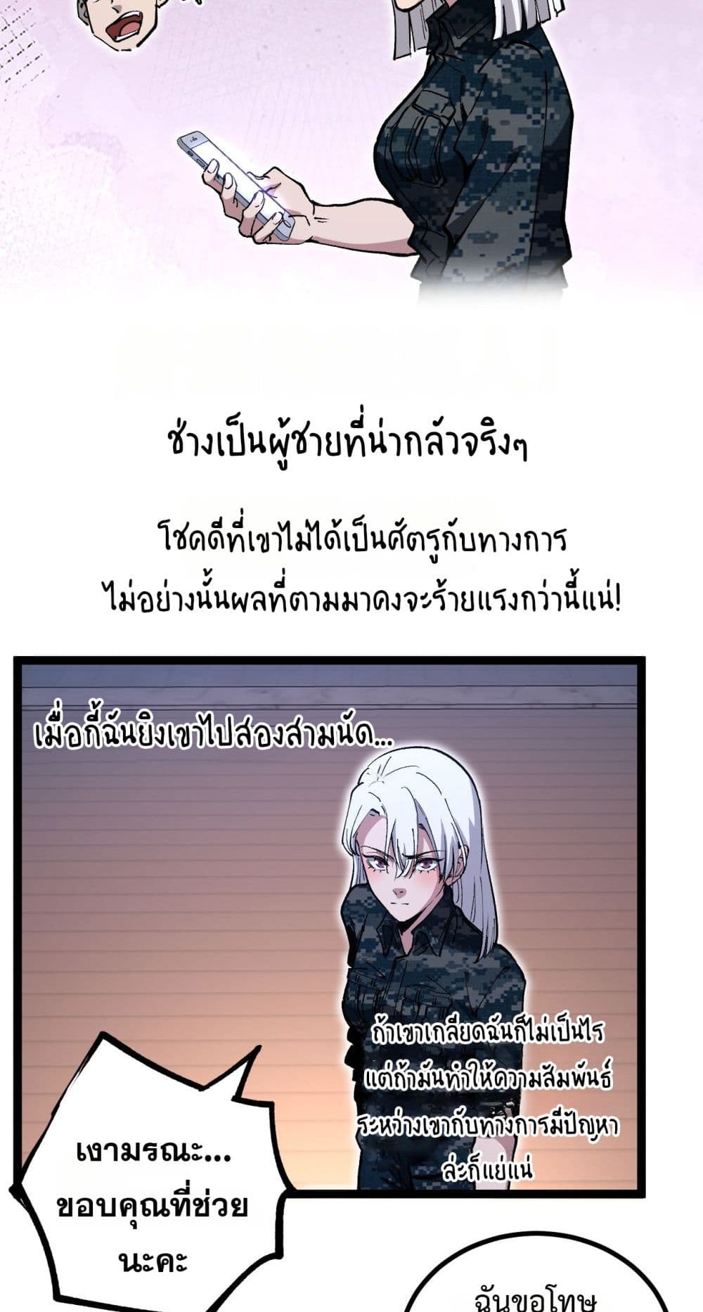 God-level Assassin, I’m the Shadow page 23