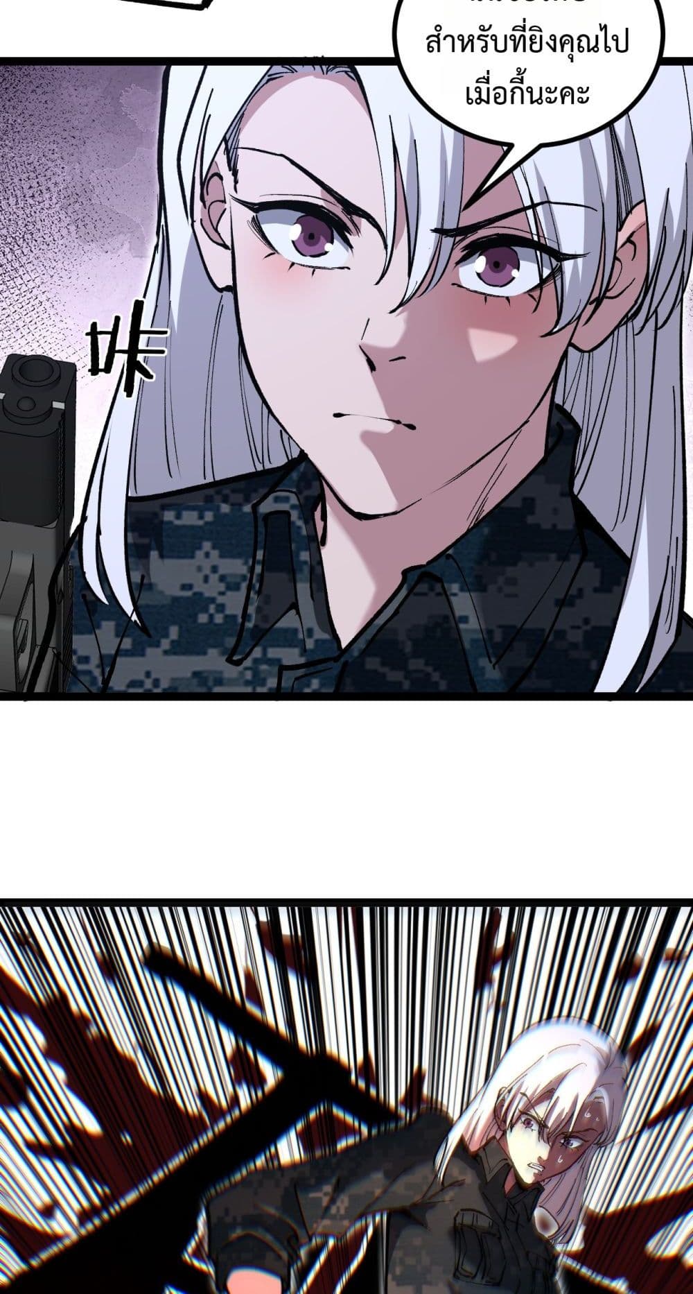 God-level Assassin, I’m the Shadow page 24