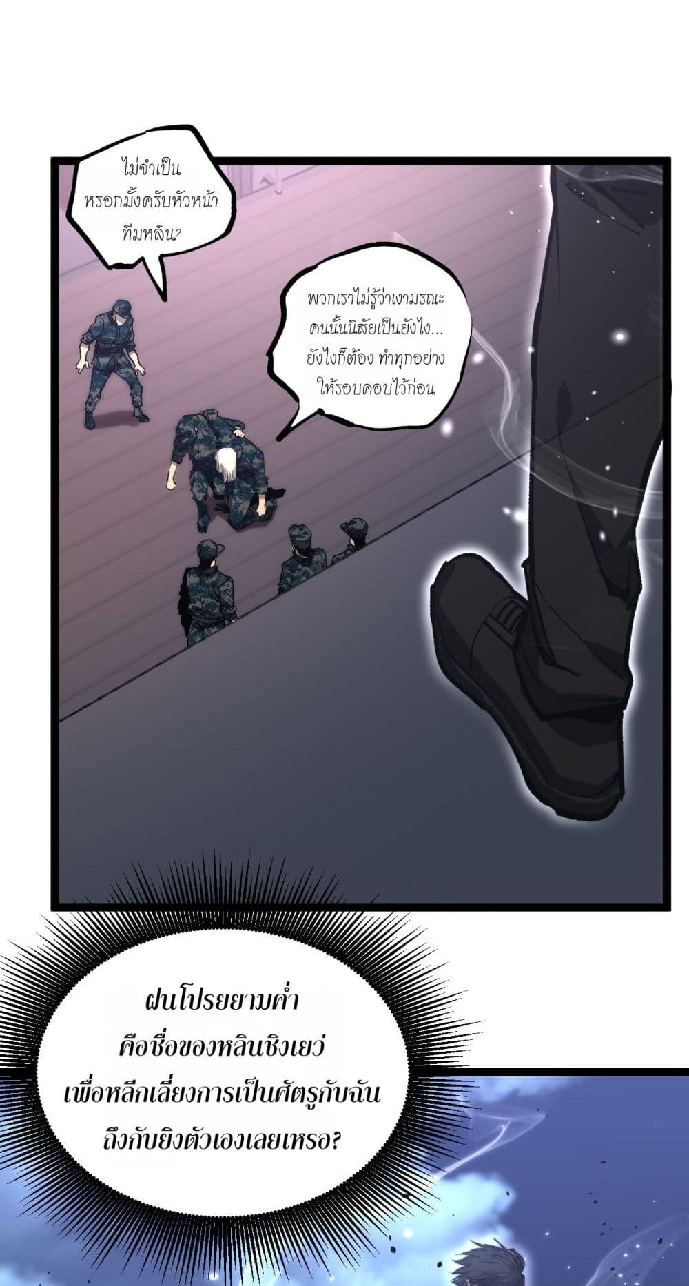 God-level Assassin, I’m the Shadow page 27
