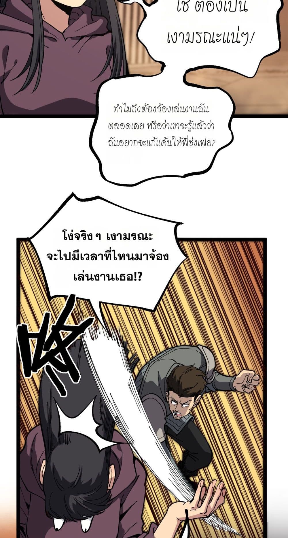 God-level Assassin, I’m the Shadow page 35