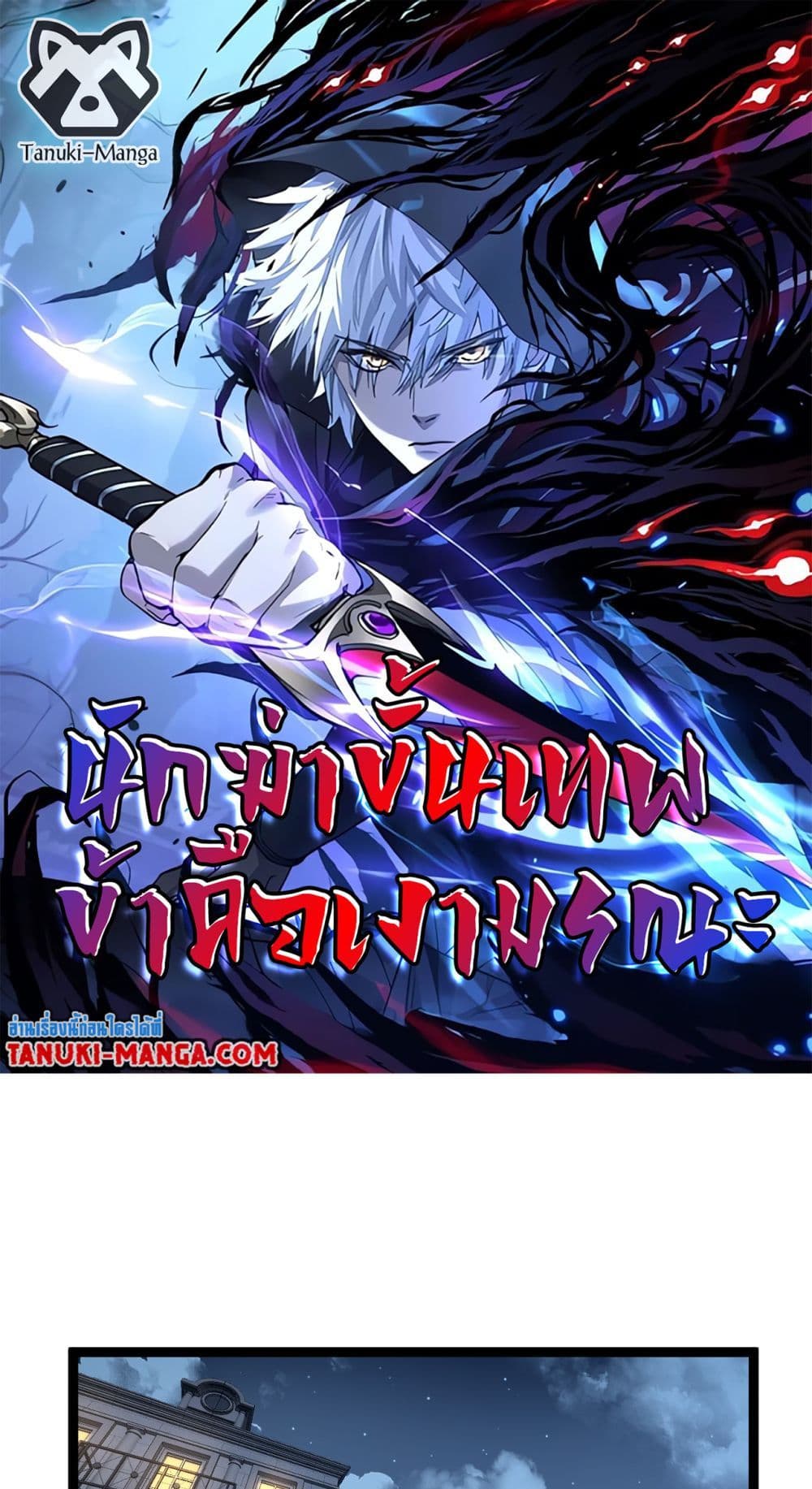 God-level Assassin, I’m the Shadow page 1
