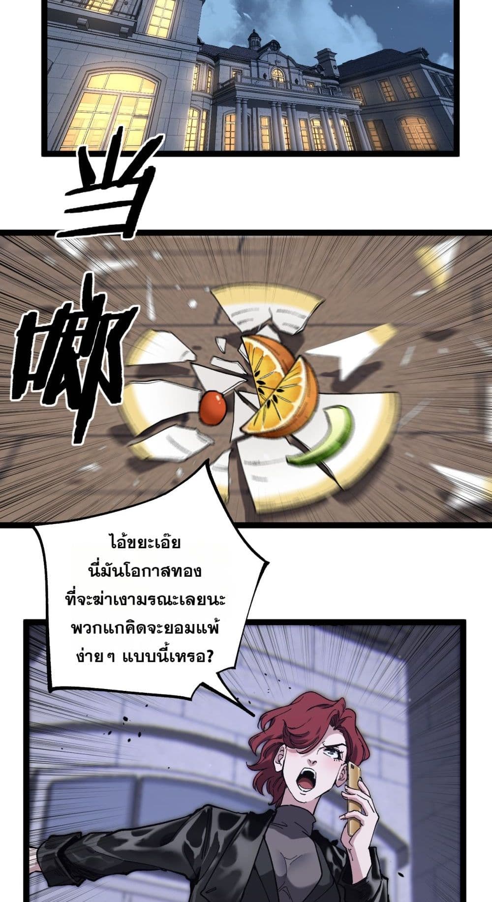 God-level Assassin, I’m the Shadow page 2