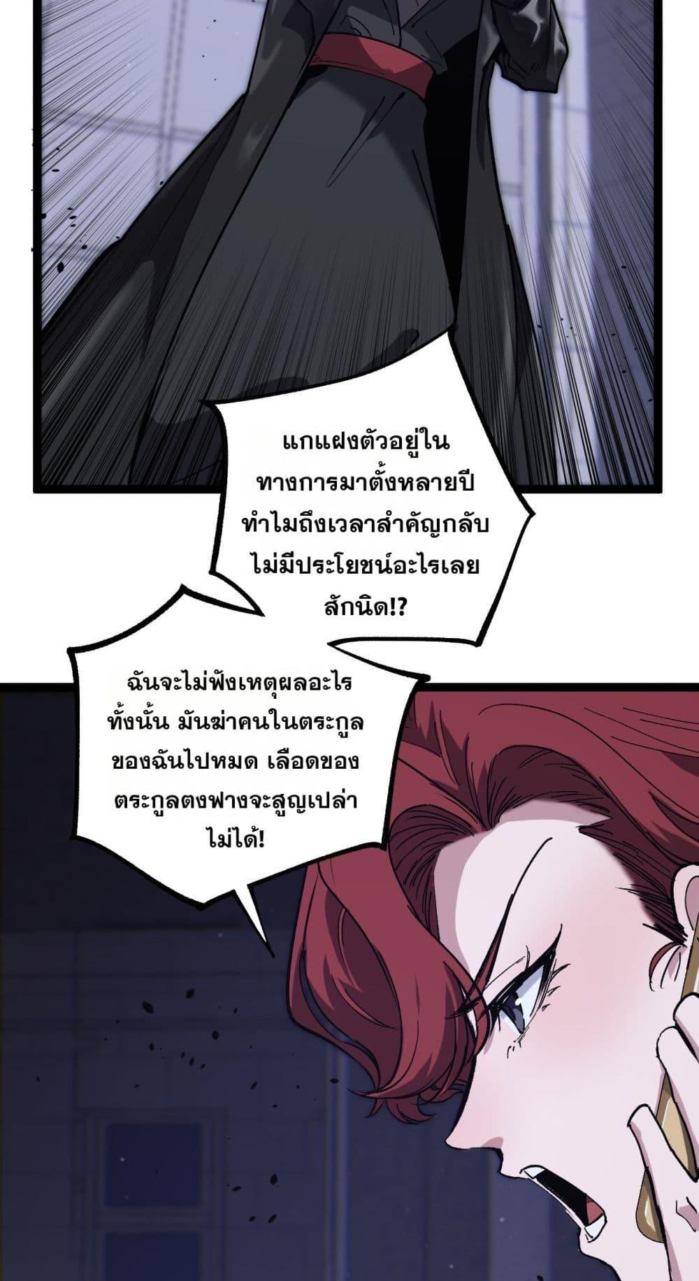 God-level Assassin, I’m the Shadow page 3