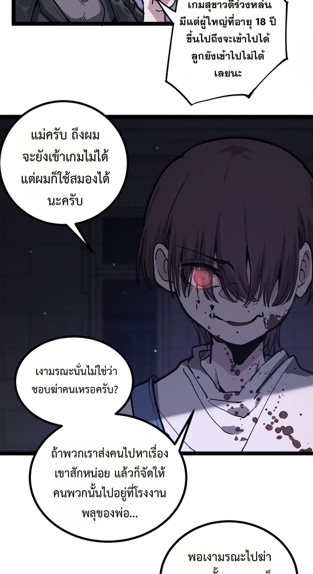 God-level Assassin, I’m the Shadow page 6