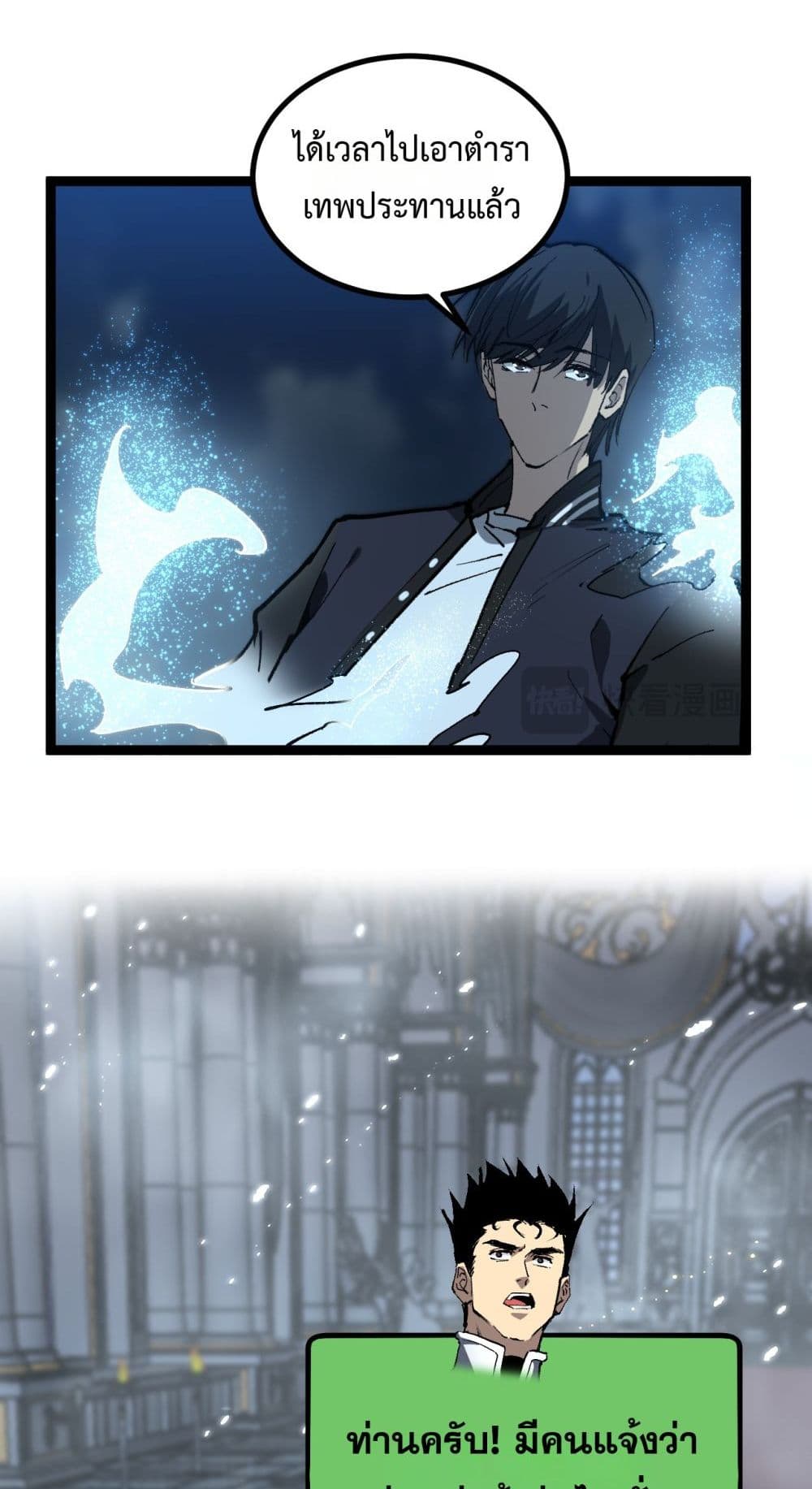 God-level Assassin, I’m the Shadow page 21