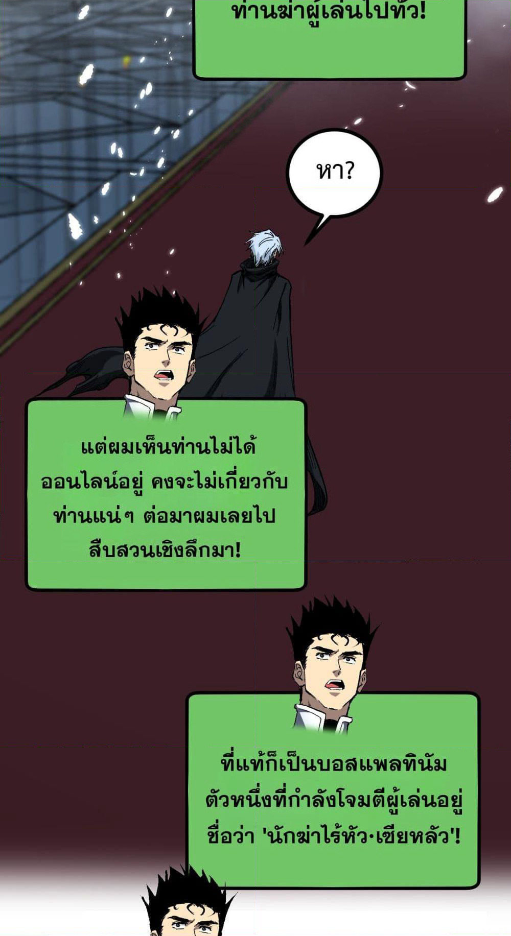 God-level Assassin, I’m the Shadow page 22