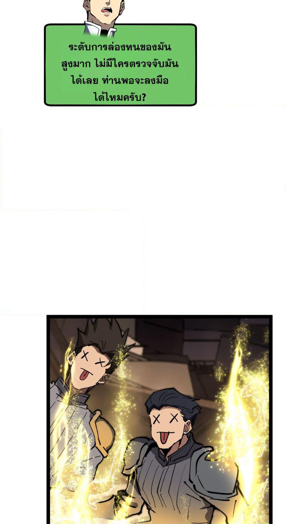 God-level Assassin, I’m the Shadow page 23