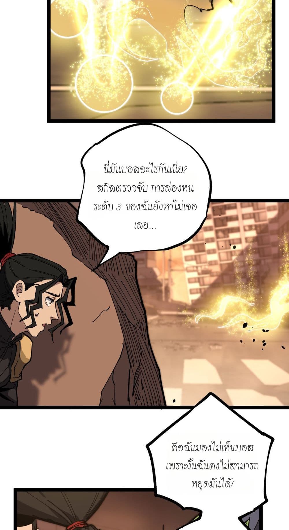 God-level Assassin, I’m the Shadow page 24