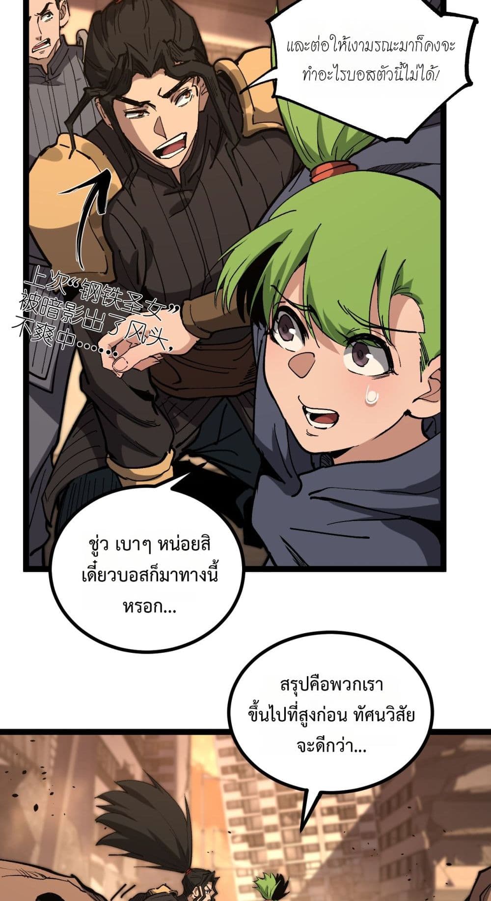 God-level Assassin, I’m the Shadow page 25