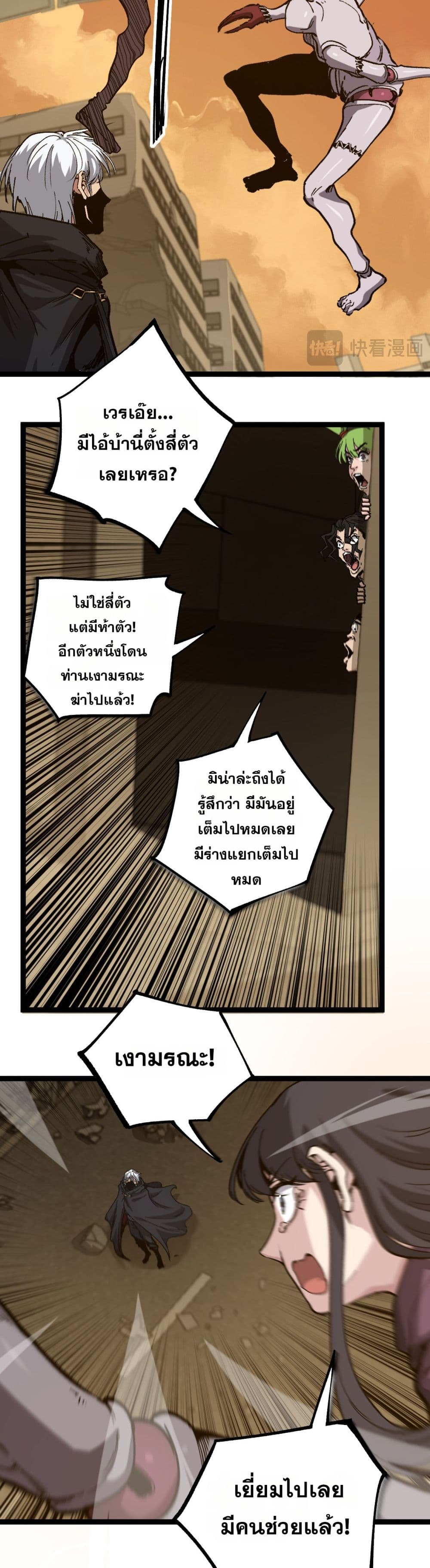 God-level Assassin, I’m the Shadow page 8