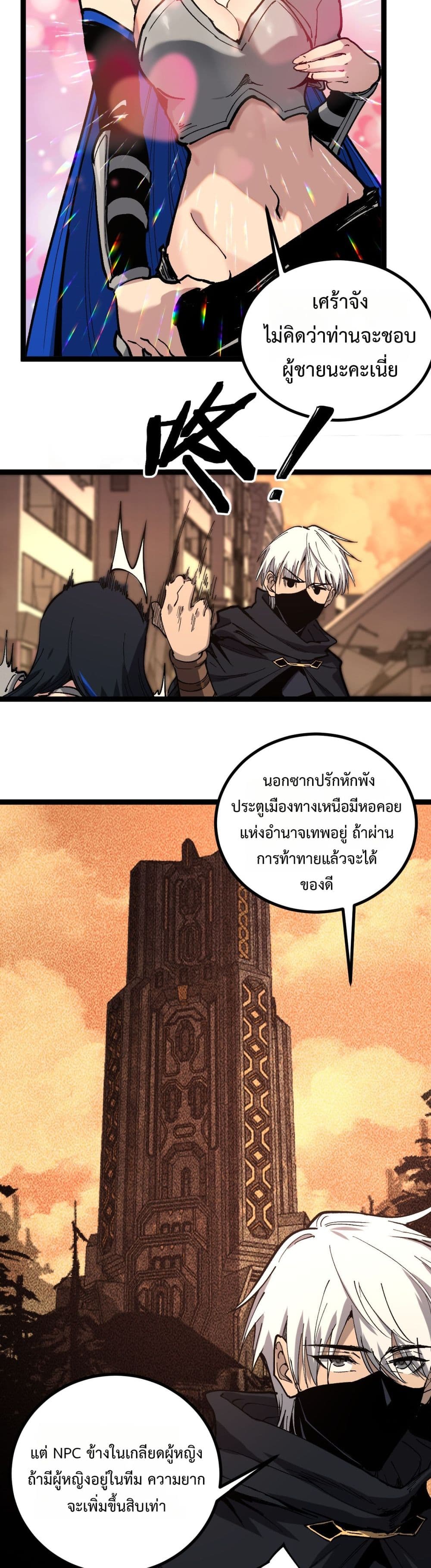 God-level Assassin, I’m the Shadow page 14