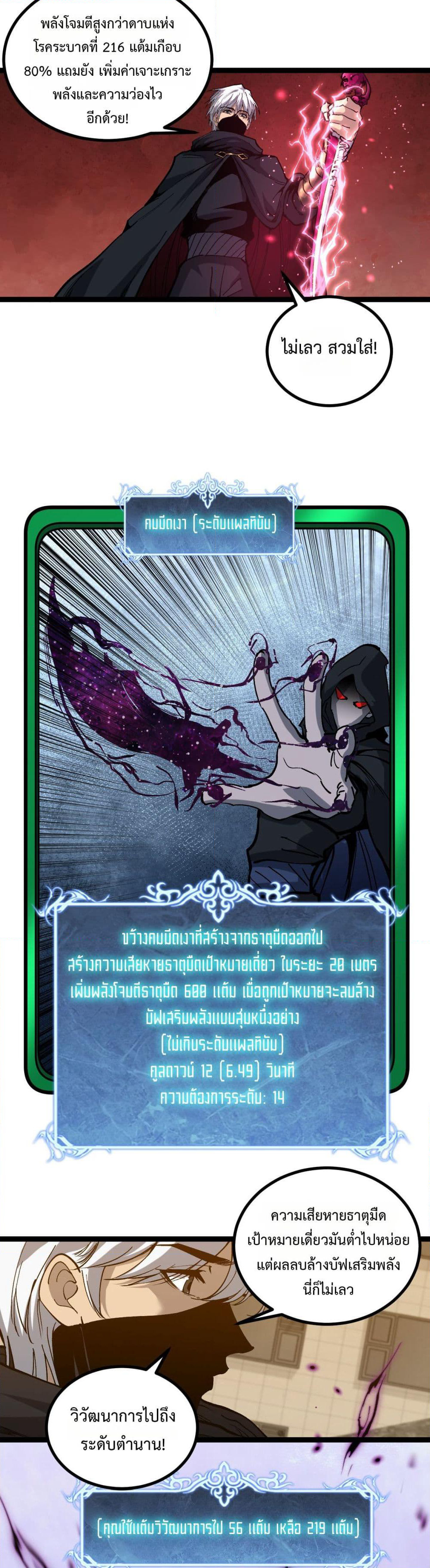 God-level Assassin, I’m the Shadow page 17