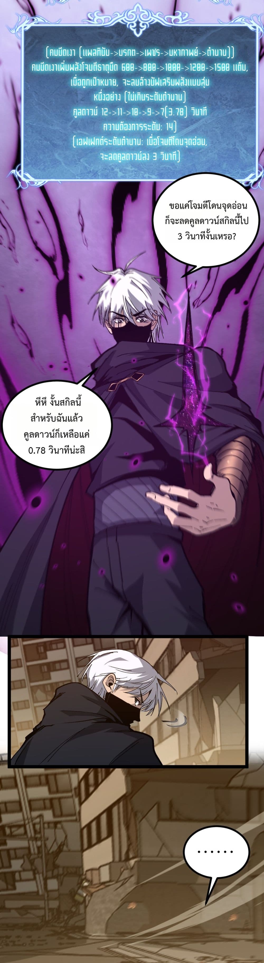 God-level Assassin, I’m the Shadow page 18