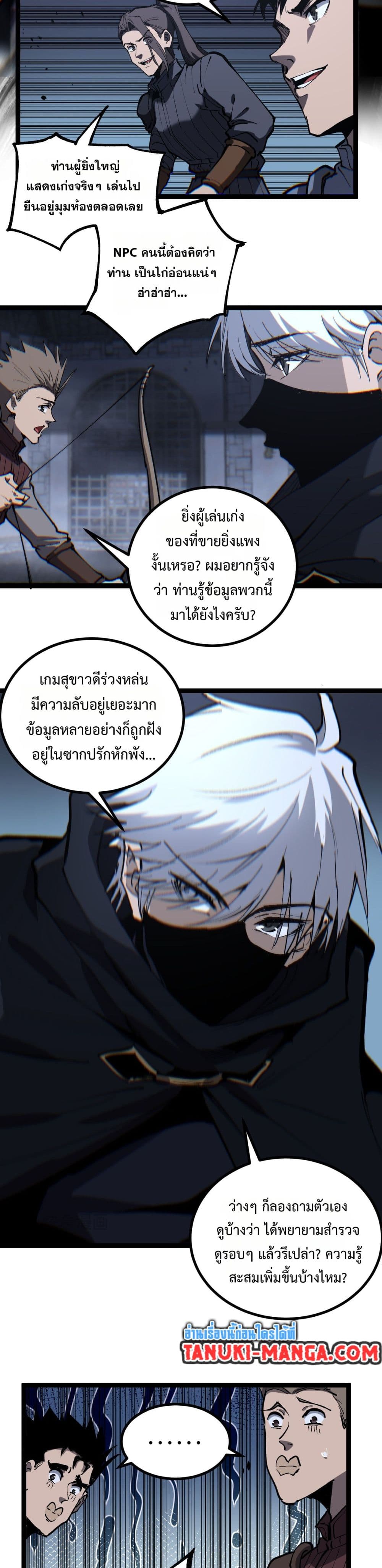 God-level Assassin, I’m the Shadow page 14