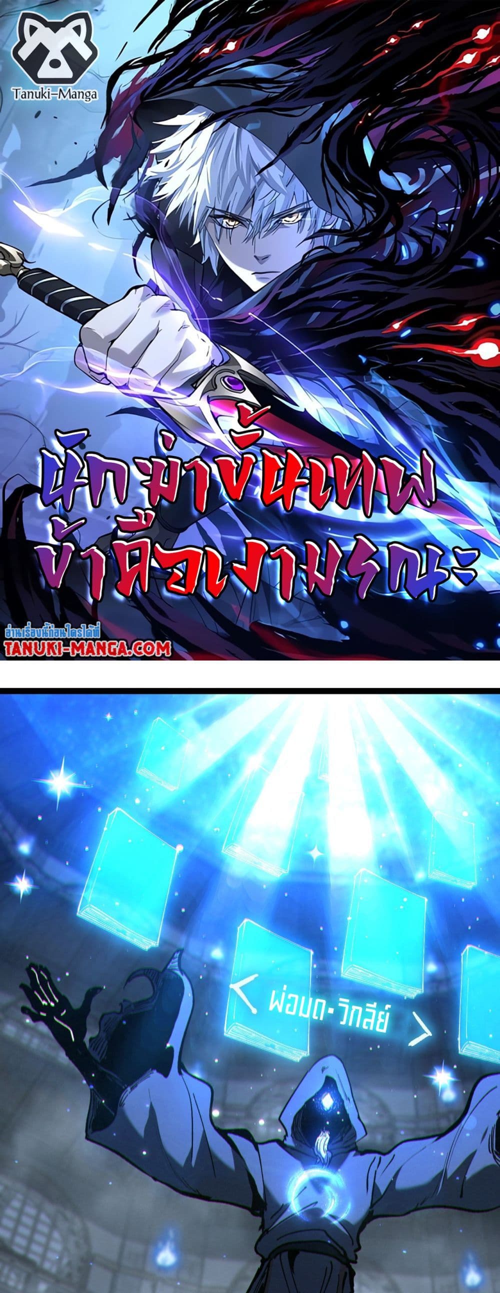 God-level Assassin, I’m the Shadow page 1