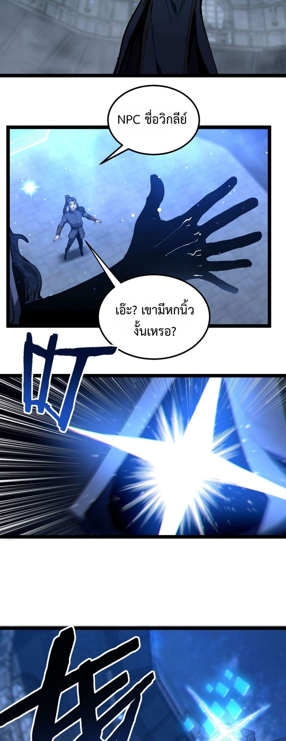 God-level Assassin, I’m the Shadow page 2